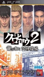 Kurohyou 2 – Ryu Ga Gotoku Ashura Hen Rom